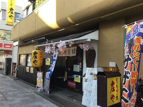 拝島 庄屋|庄や 拝島分家店 .